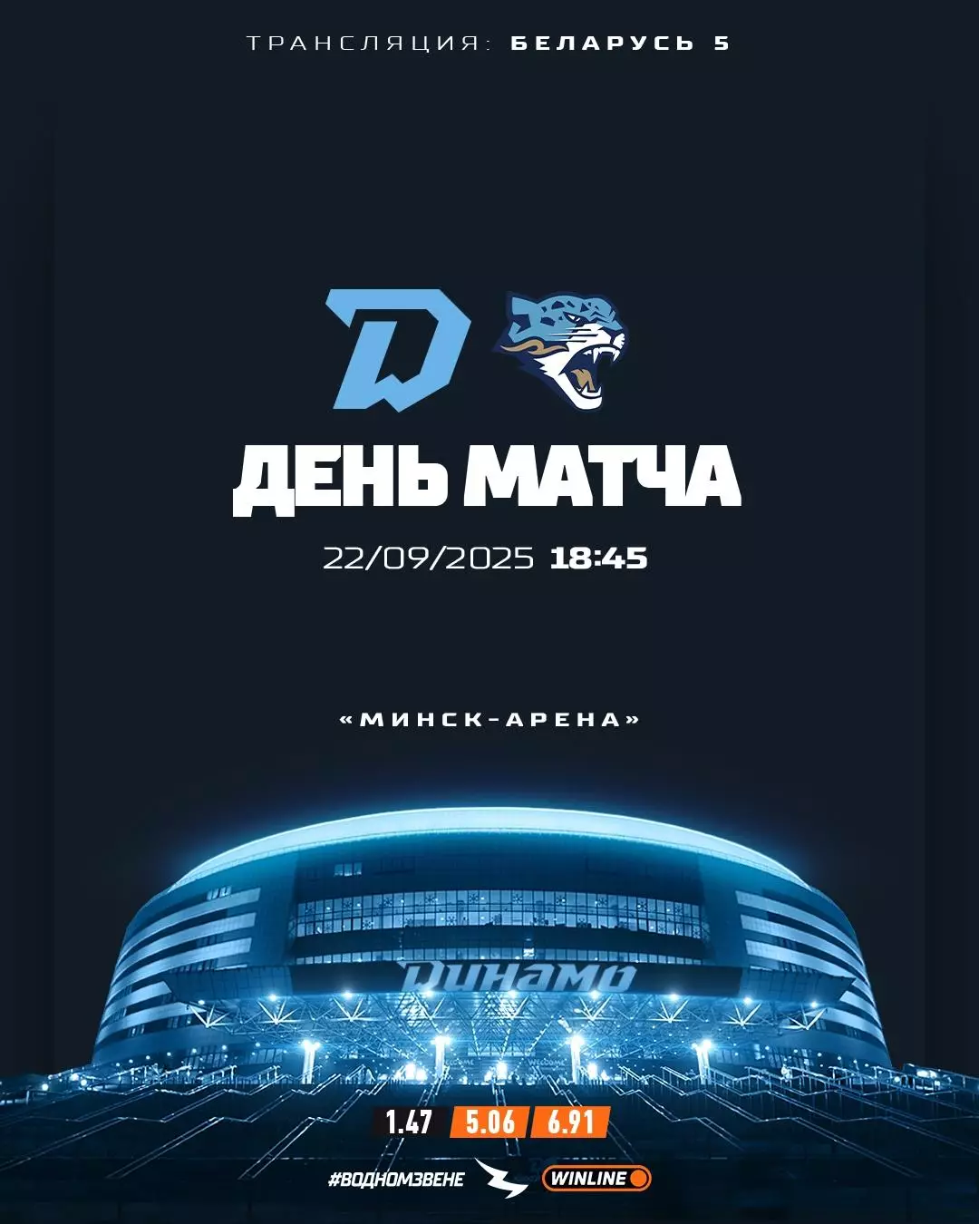 КХЛ-2025/26. 22.09.2025. Динамо (Минск) - Барыс (Астана)