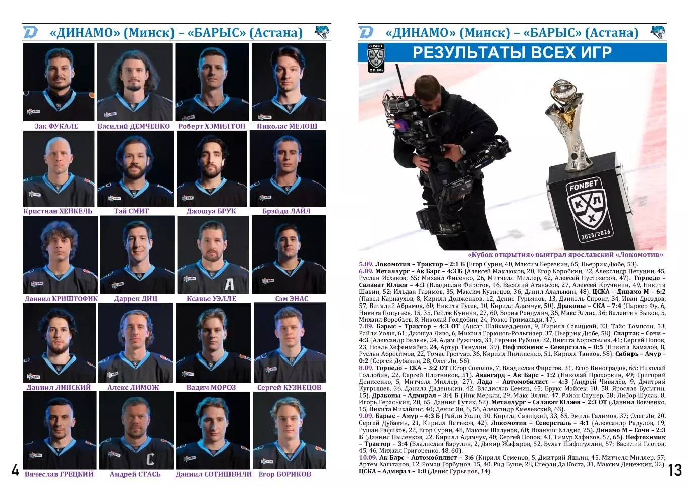 КХЛ-2025/26. 22.09.2025. Динамо (Минск) - Барыс (Астана) 2