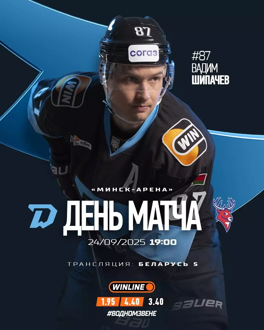 КХЛ-2025/26. 24.09.2025. Динамо (Минск) - Торпедо (Нижний Новгород)