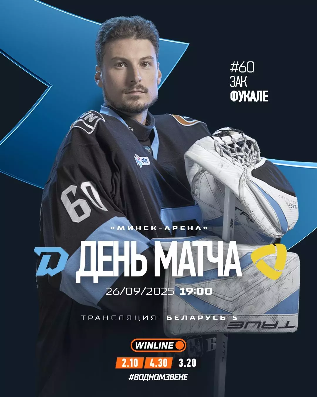 КХЛ-2025/26. 26.09.2025. Динамо (Минск) - Северсталь (Череповец)