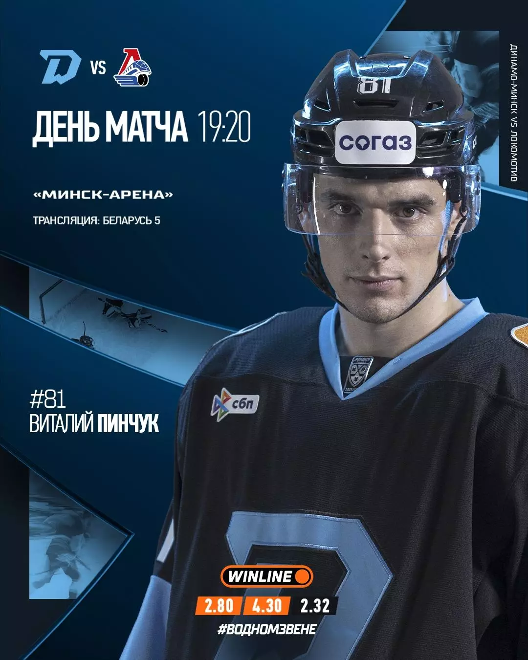 КХЛ-2025/26. 29.09.2025. Динамо (Минск) - Локомотив (Ярославль)