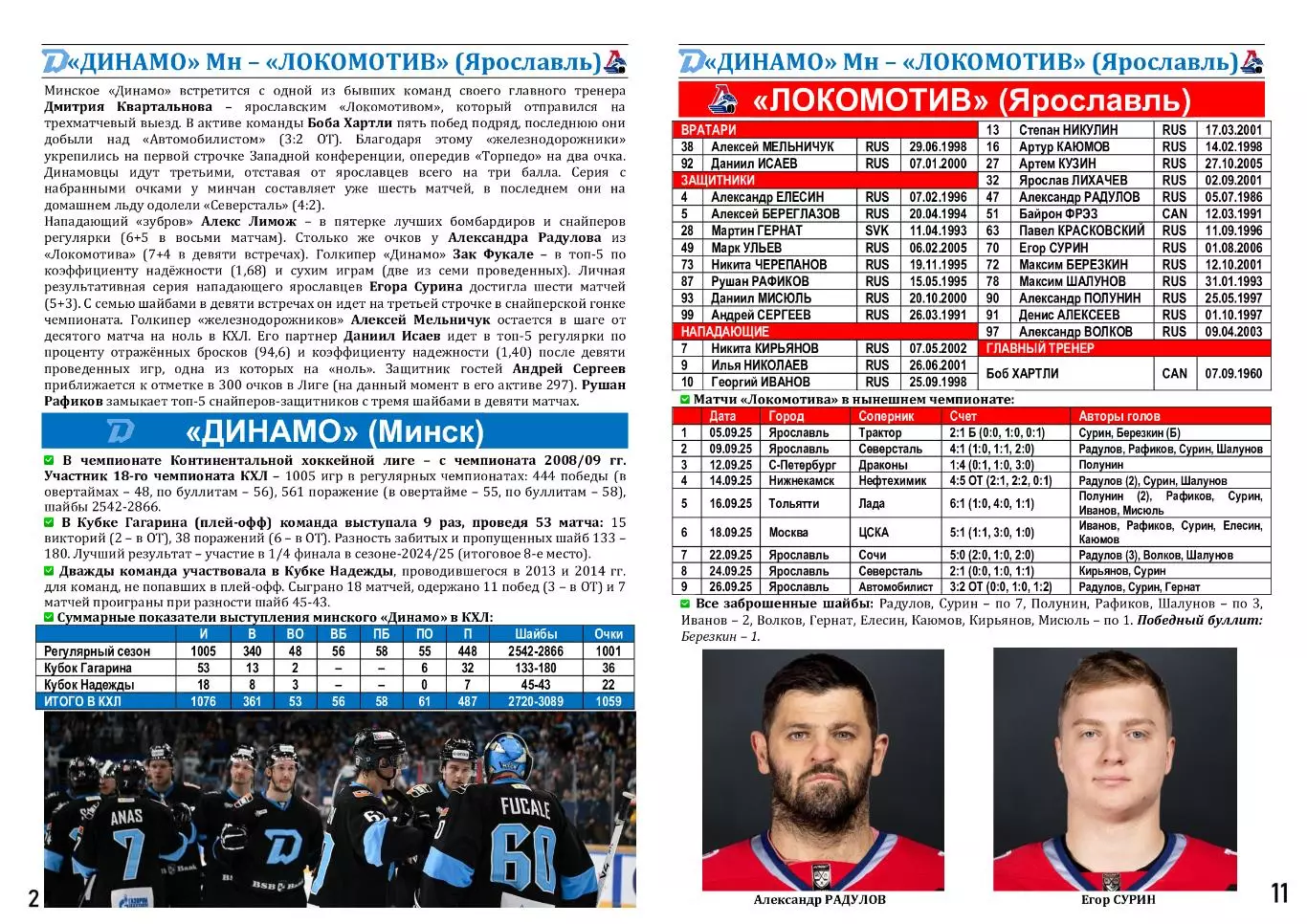 КХЛ-2025/26. 29.09.2025. Динамо (Минск) - Локомотив (Ярославль) 1