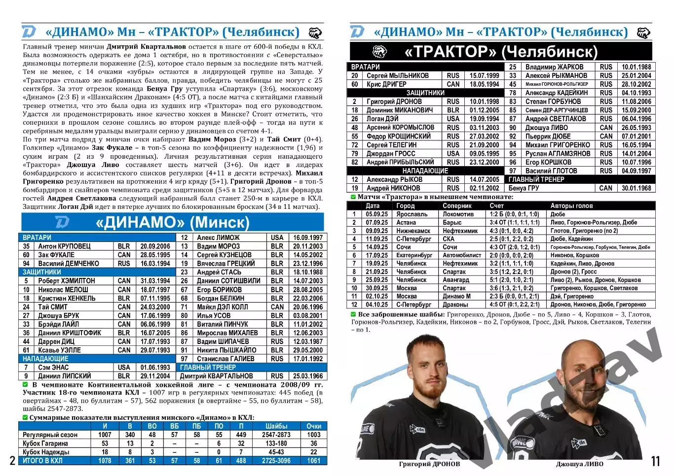 КХЛ-2025/26. 06.10.2025. Динамо (Минск) - Трактор (Челябинск) 2
