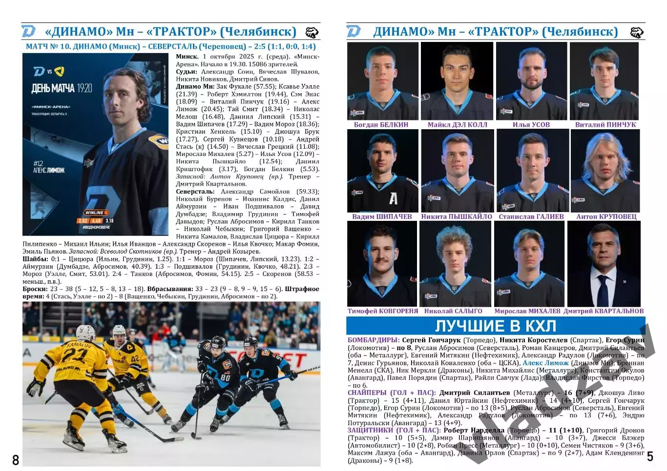 КХЛ-2025/26. 06.10.2025. Динамо (Минск) - Трактор (Челябинск) 5