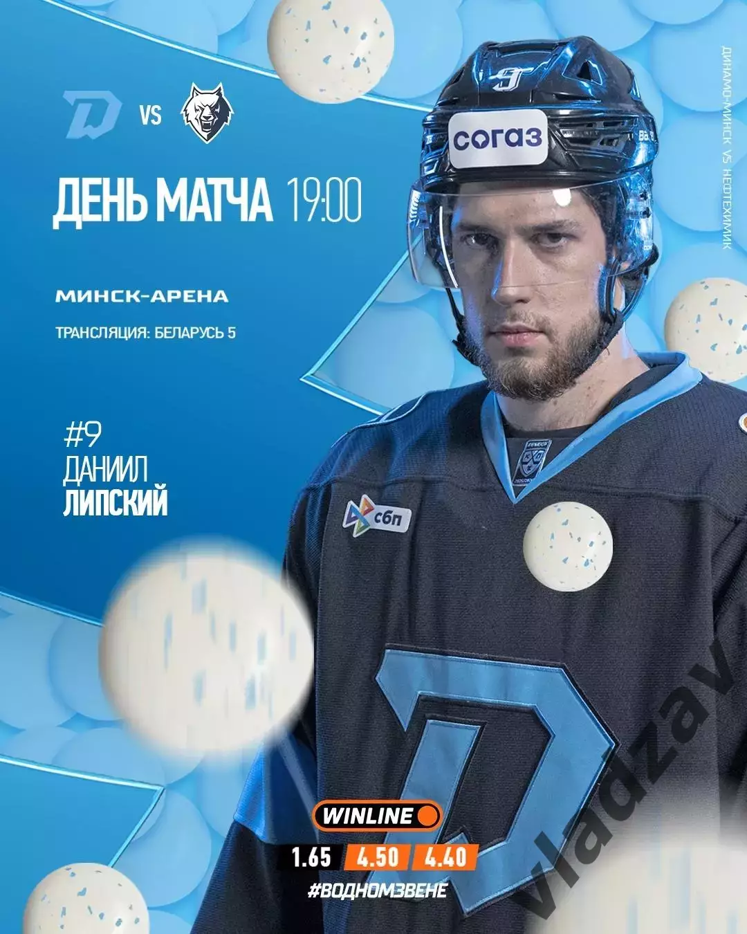 КХЛ-2025/26. 17.10.2025. Динамо (Минск) - Нефтехимик (Нижнекамск)