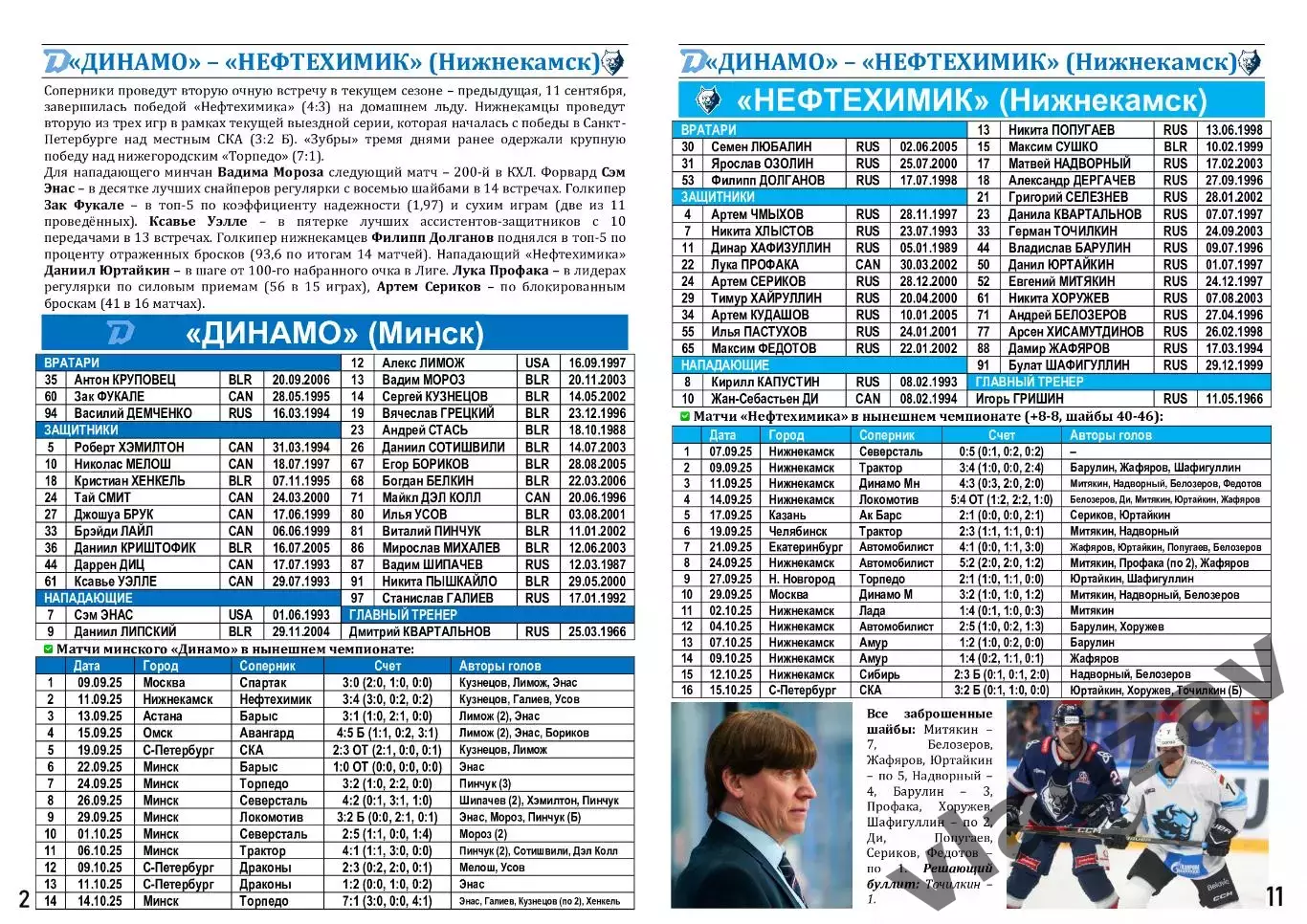 КХЛ-2025/26. 17.10.2025. Динамо (Минск) - Нефтехимик (Нижнекамск) 2