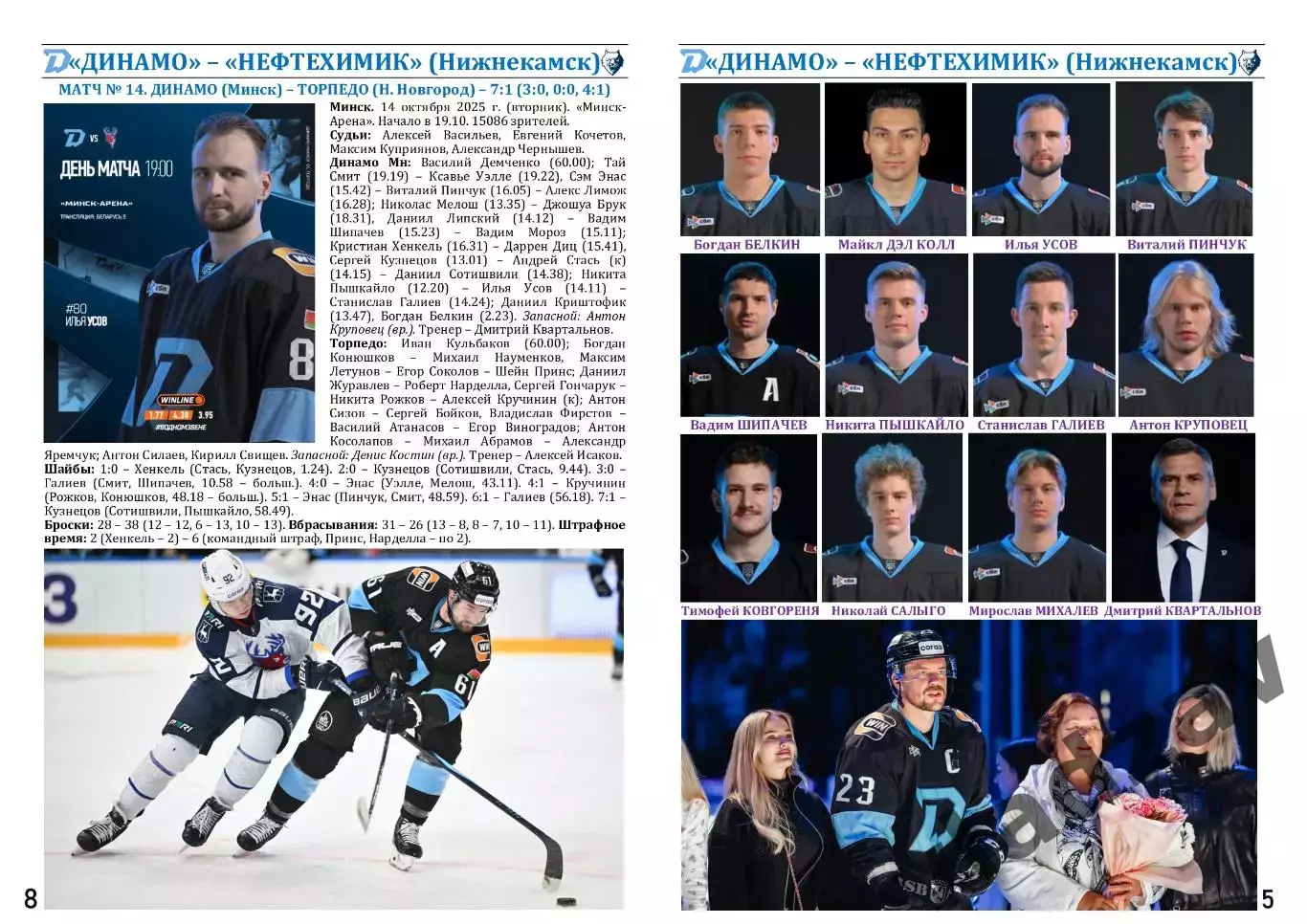 КХЛ-2025/26. 17.10.2025. Динамо (Минск) - Нефтехимик (Нижнекамск) 5