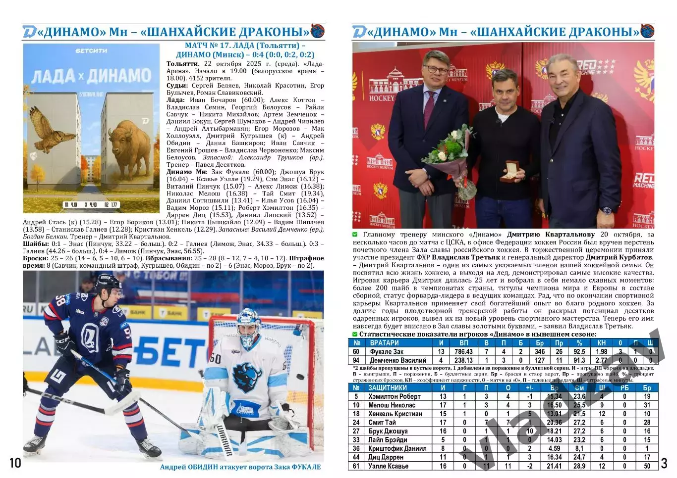 КХЛ-2025/26. 24.10.2025. Динамо (Минск) - Шанхайские Драконы (Шанхай) 2