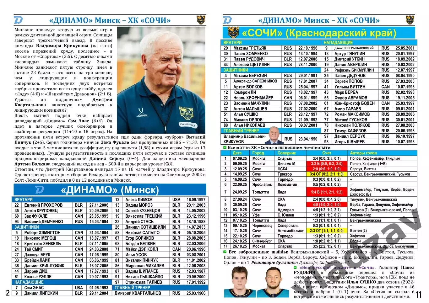 КХЛ-2025/26. 28.10.2025. Динамо (Минск) - ХК Сочи 1