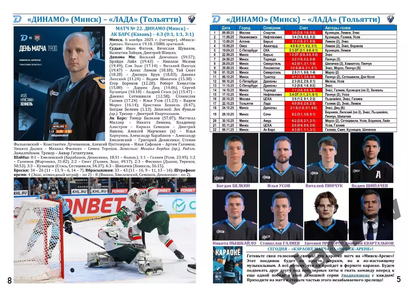 КХЛ-2025/26. 08.11.2025. Динамо (Минск) – Лада (Тольятти) 4