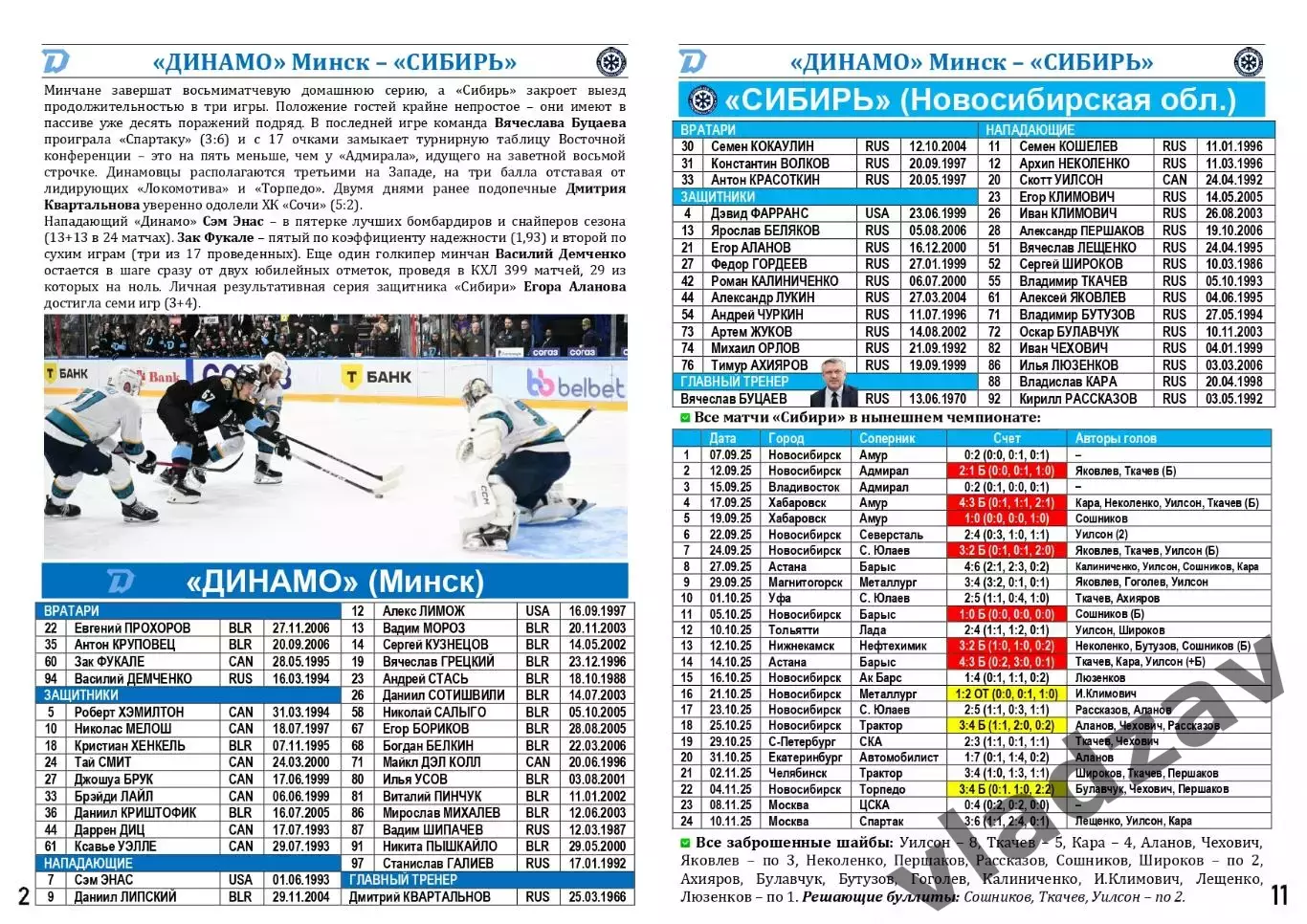 КХЛ-2025/26. 12.11.2025. Динамо (Минск) – Сибирь (Новосибирск) 1