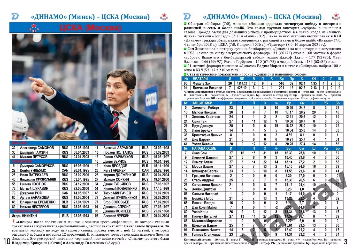 КХЛ-2025/26. 20.11.2025. Динамо (Минск) – ЦСКА (Москва) 2