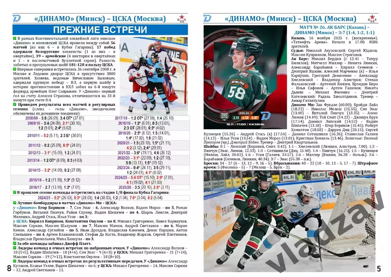 КХЛ-2025/26. 20.11.2025. Динамо (Минск) – ЦСКА (Москва) 4