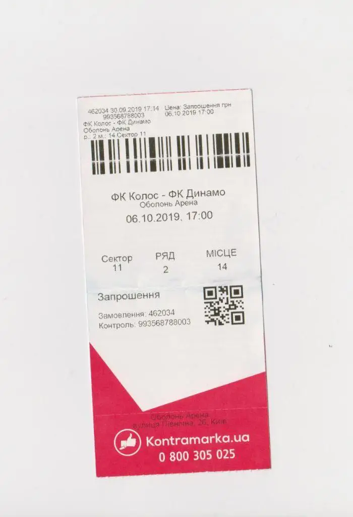 Колос Ковалевка - Динамо Киев 06.10.2019