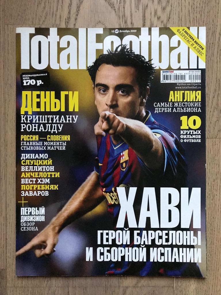 Тотал Футбол (Total Football) / #47 (декабрь 2009)