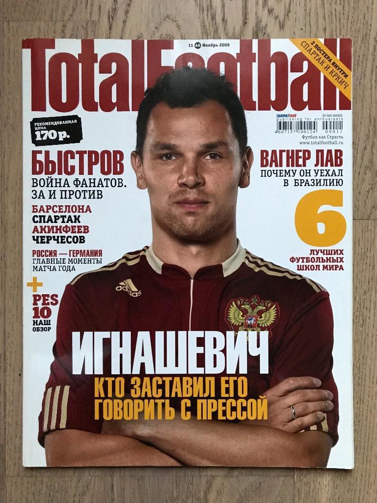 Тотал Футбол (Total Football) / #46 (ноябрь 2009)