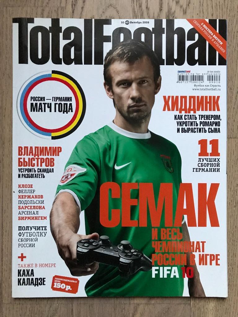 Тотал Футбол (Total Football) / #45 (октябрь 2009)