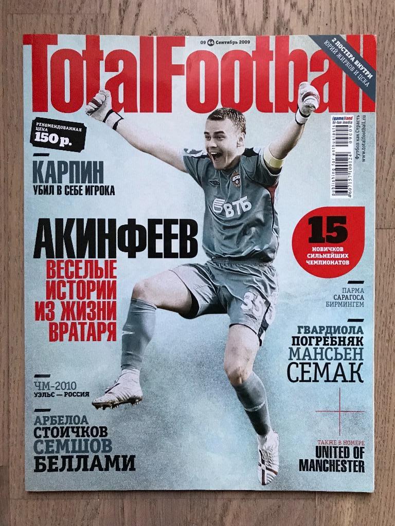 Тотал Футбол (Total Football) / #44 (сентябрь 2009)