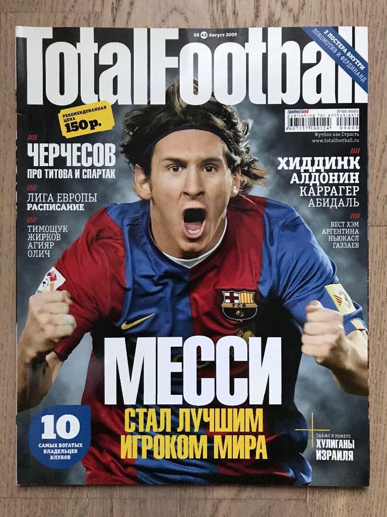 Тотал Футбол (Total Football) / #43 (август 2009)