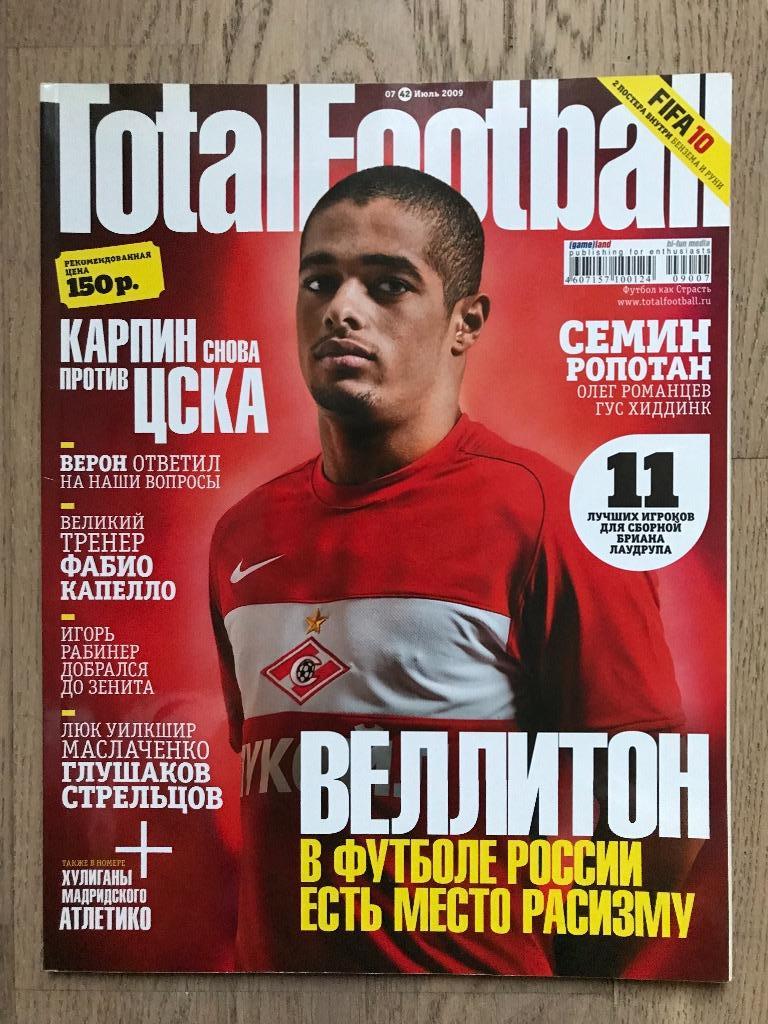 Тотал Футбол (Total Football) / #42 (июль 2009)