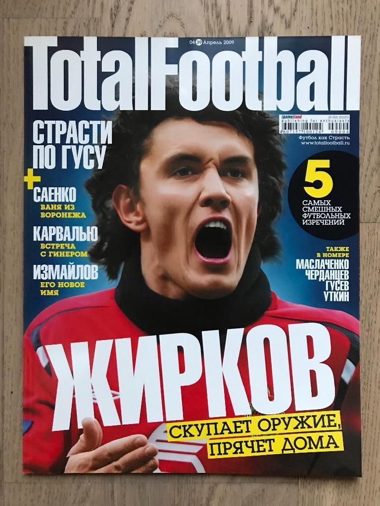 Тотал Футбол (Total Football) / #39 (апрель 2009)