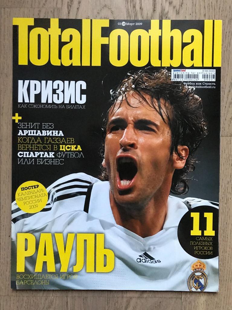 Тотал Футбол (Total Football) / #38 (март 2009)