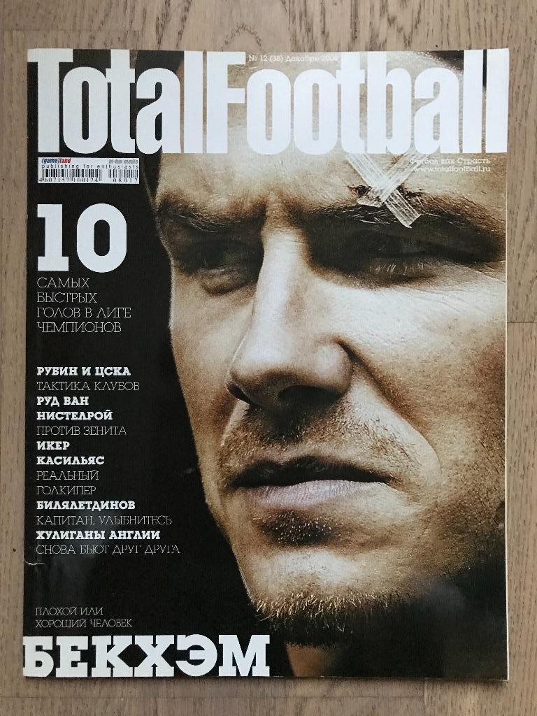 Тотал Футбол (Total Football) / #35 (декабрь 2008)