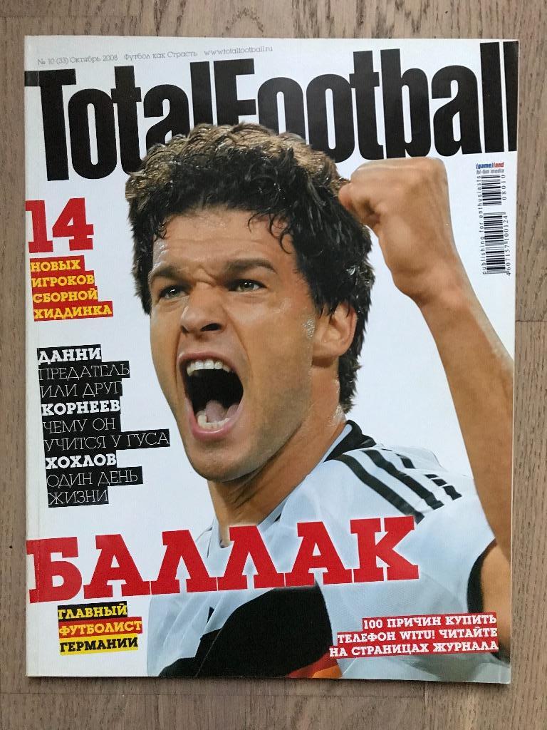 Тотал Футбол (Total Football) / #33 (октябрь 2008)