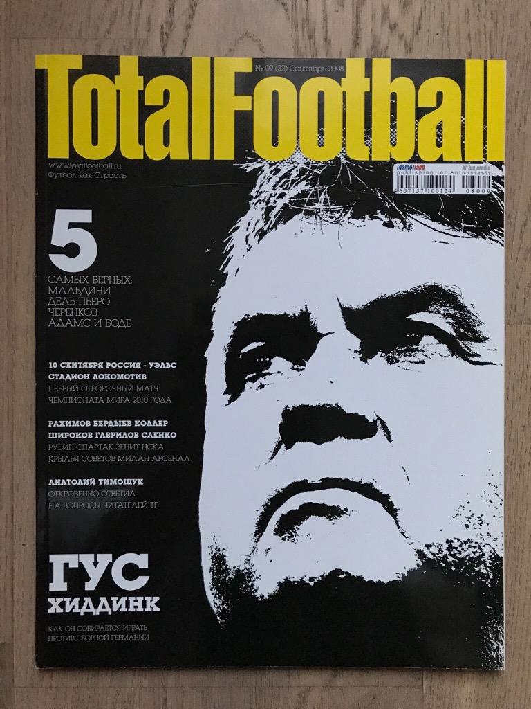 Тотал Футбол (Total Football) / #32 (сентябрь 2008)