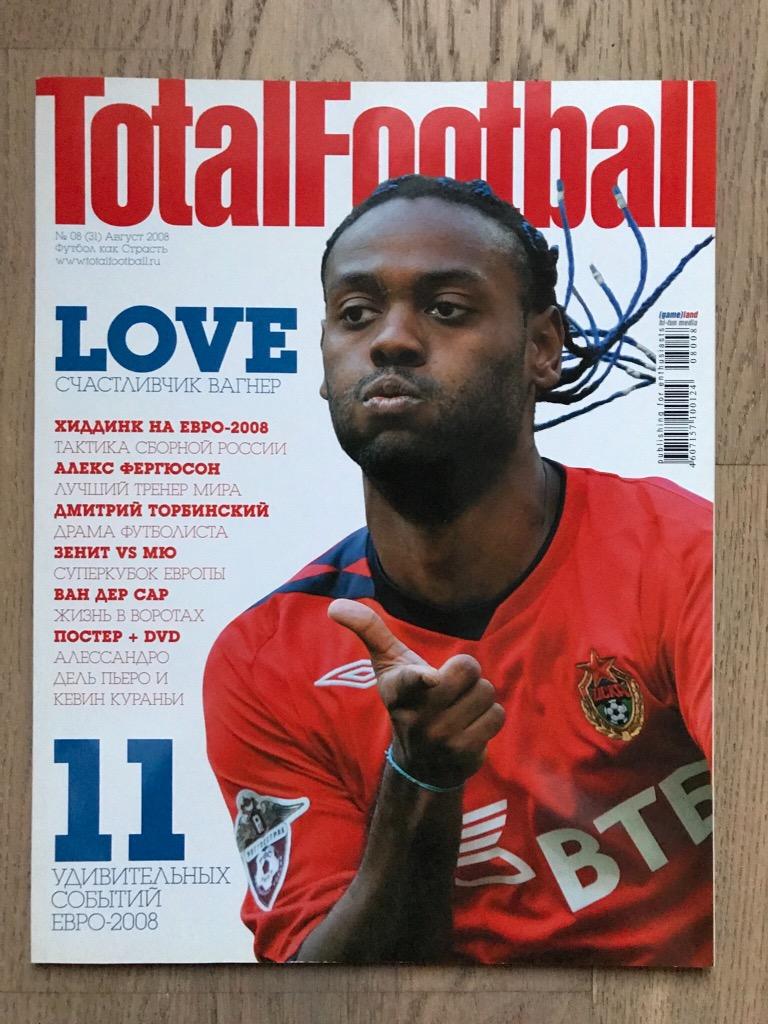 Тотал Футбол (Total Football) / #31 (август 2008)