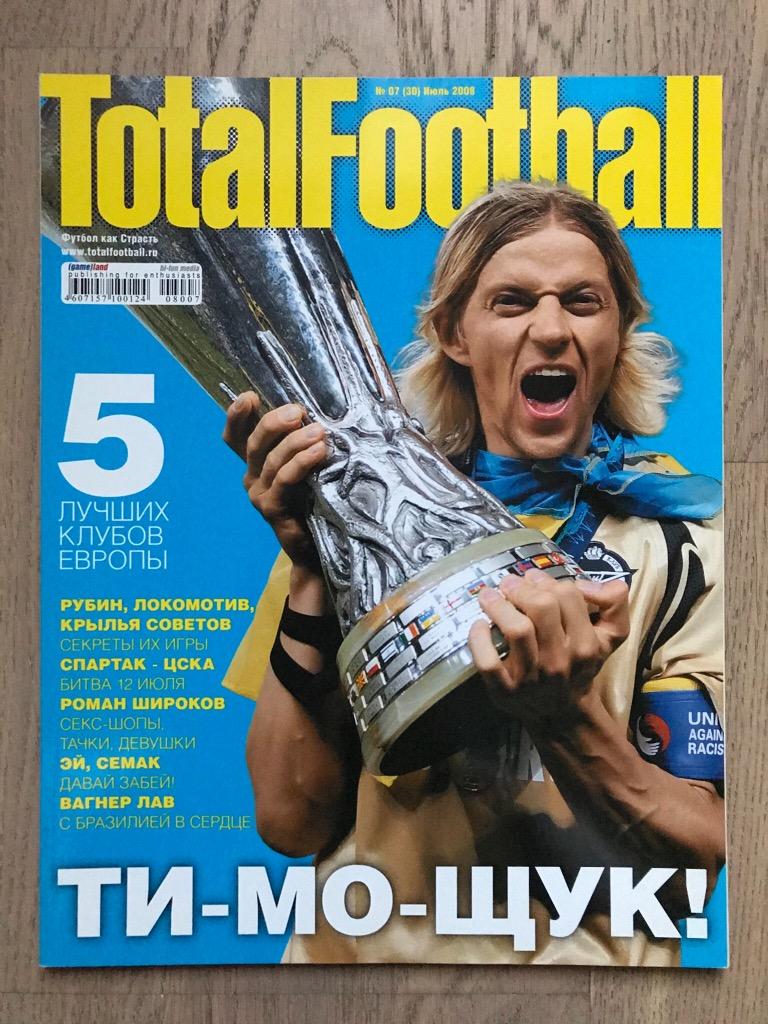 Тотал Футбол (Total Football) / #30 (июля 2008)