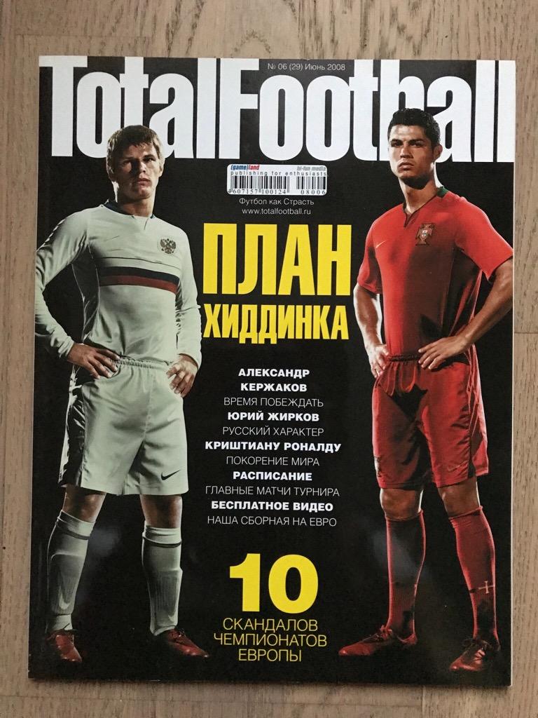 Тотал Футбол (Total Football) / #29 (июня 2008)