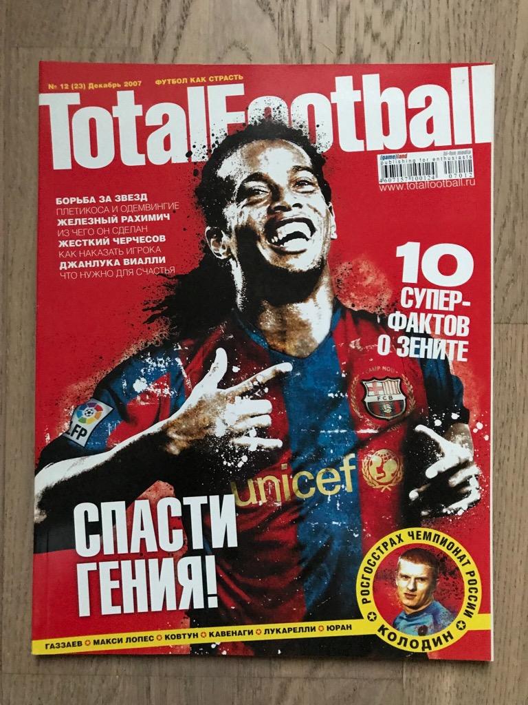 Тотал Футбол (Total Football) / #23 (декабрь 2007)