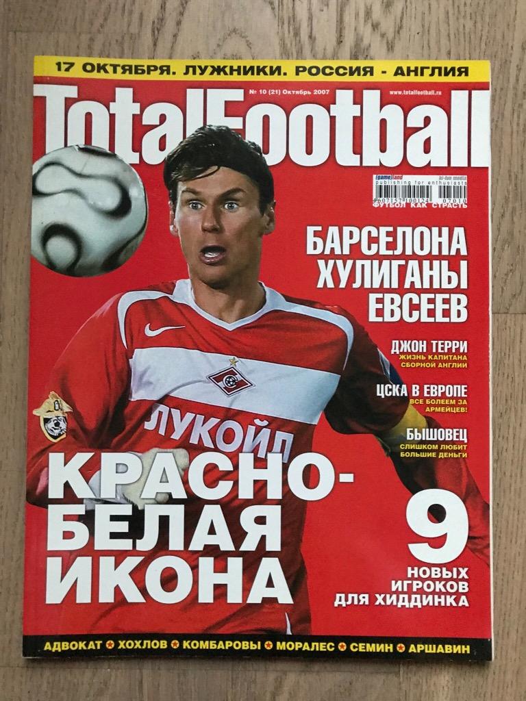 Тотал Футбол (Total Football) / #21 (октябрь 2007)