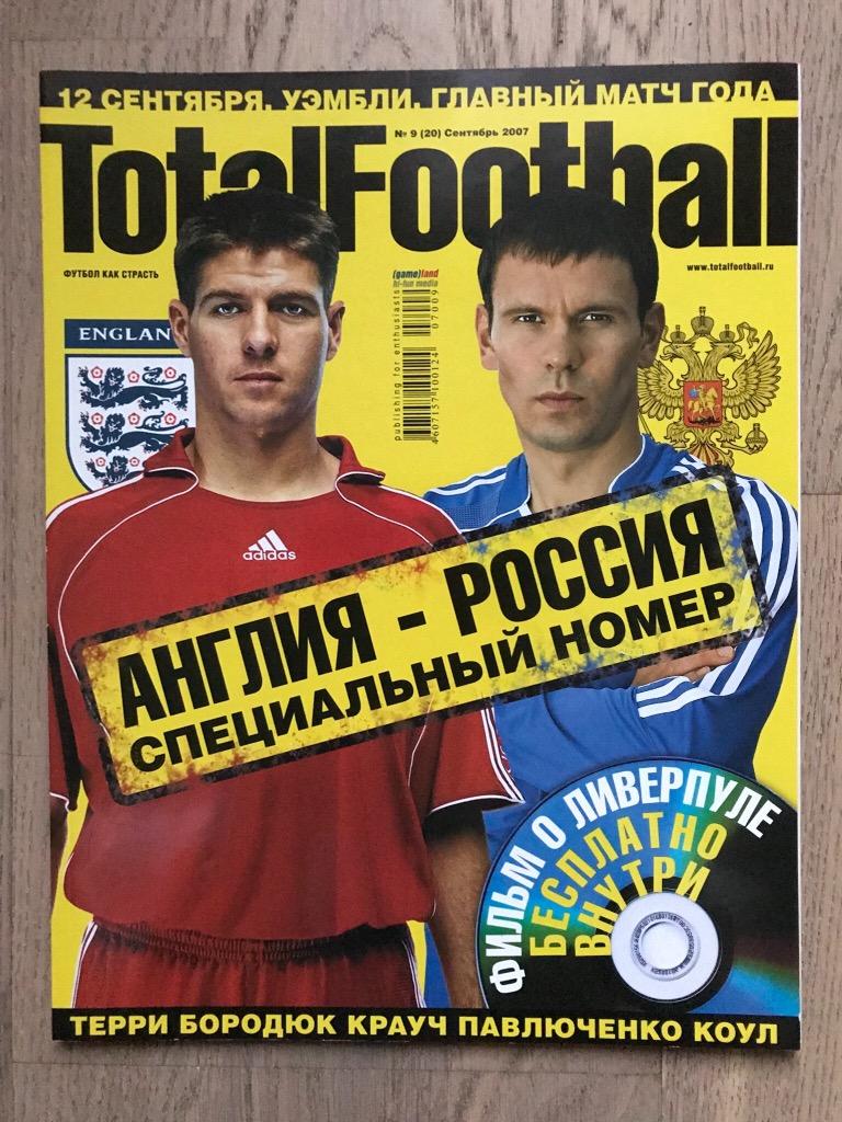 Тотал Футбол (Total Football) / #20 (сентябрь 2007) / Россия Англия 2007