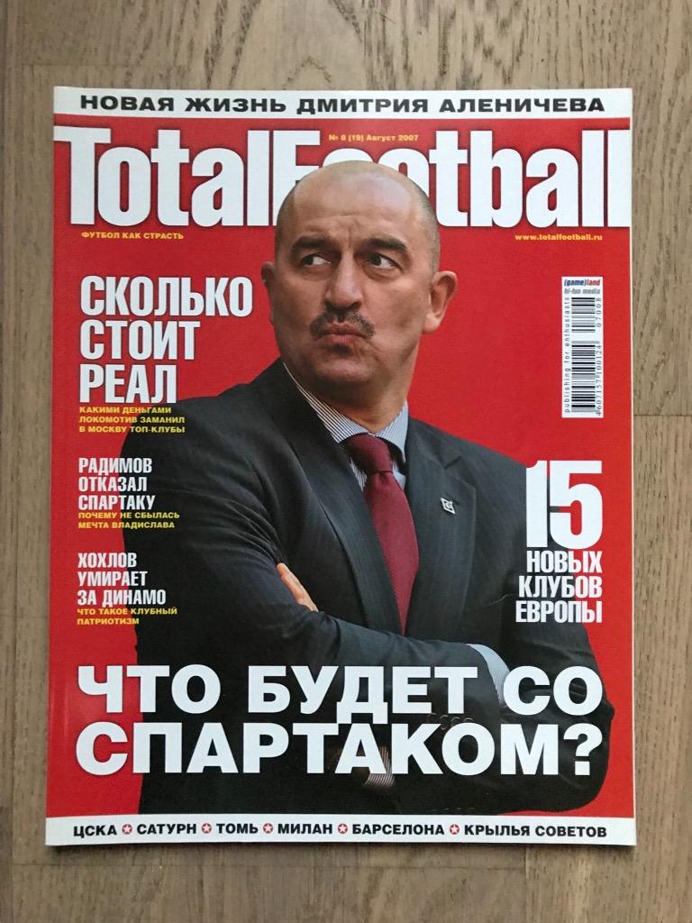 Тотал Футбол (Total Football) / #19 (август 2007)