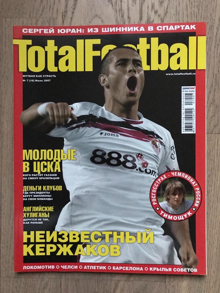 Тотал Футбол (Total Football) / #18 (июль 2007)