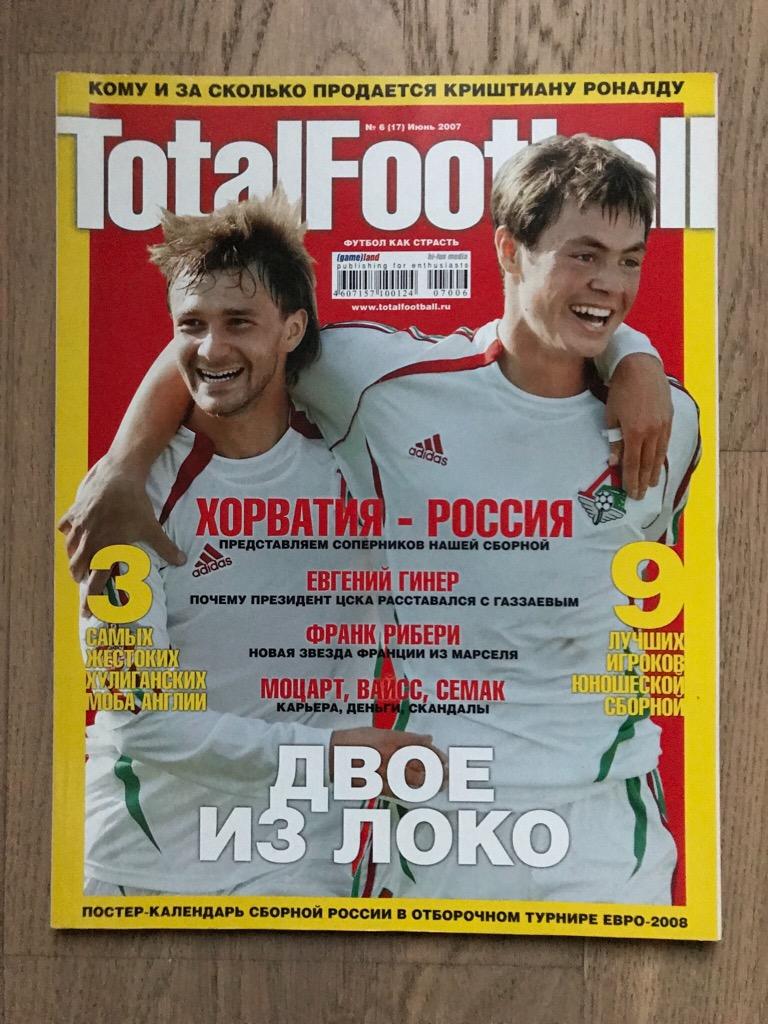 Тотал Футбол (Total Football) / #17 (июнь 2007)