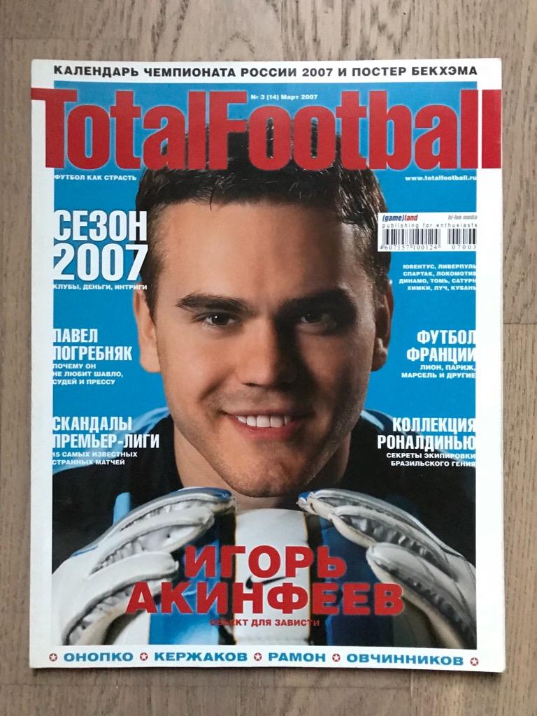 Тотал Футбол (Total Football) / #14 (март 2007)