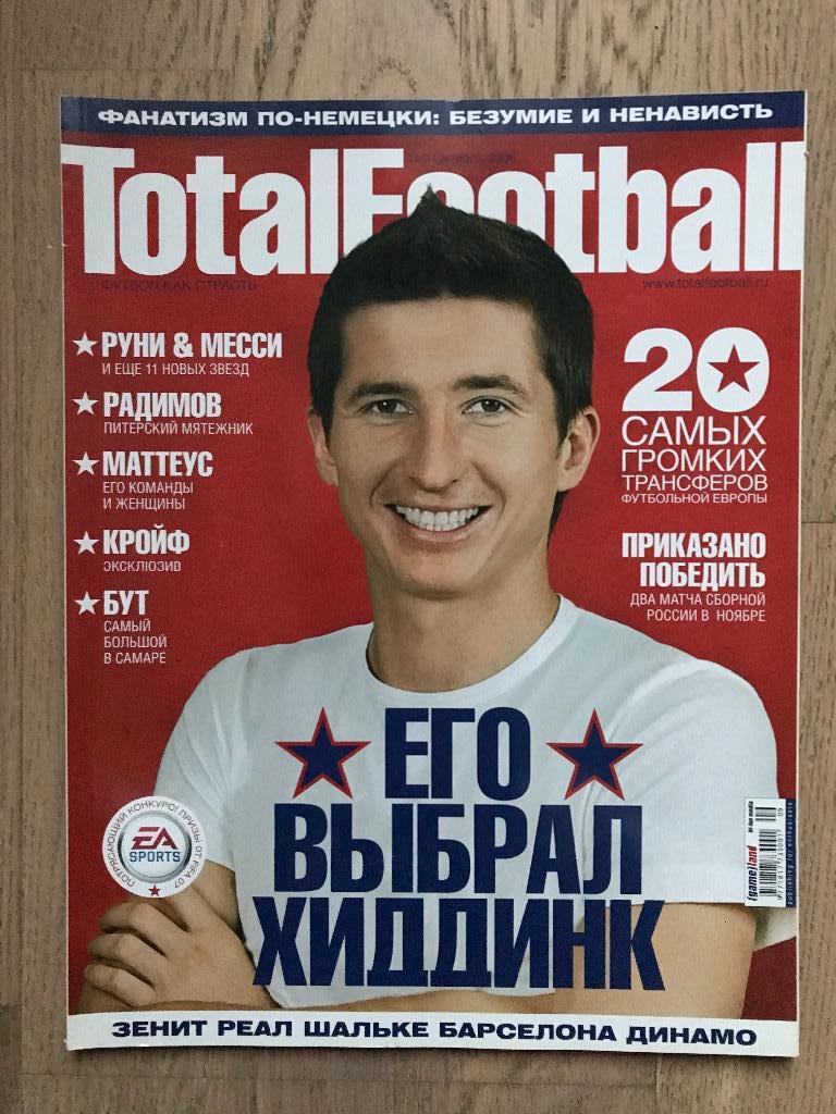 Тотал Футбол (Total Football) / #9 (октябрь 2006)