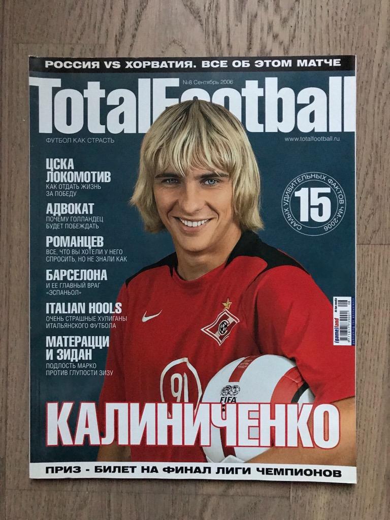 Тотал Футбол (Total Football) / #8 (сентябрь 2006)