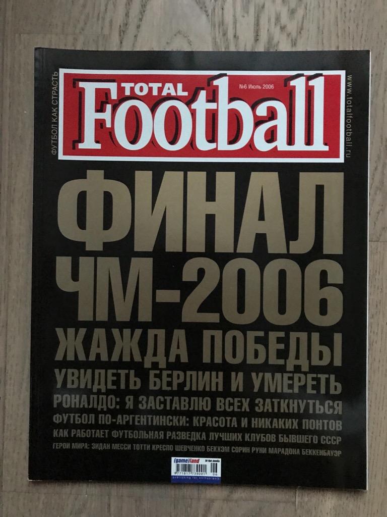 Тотал Футбол (Total Football) / #6 (июль 2006)