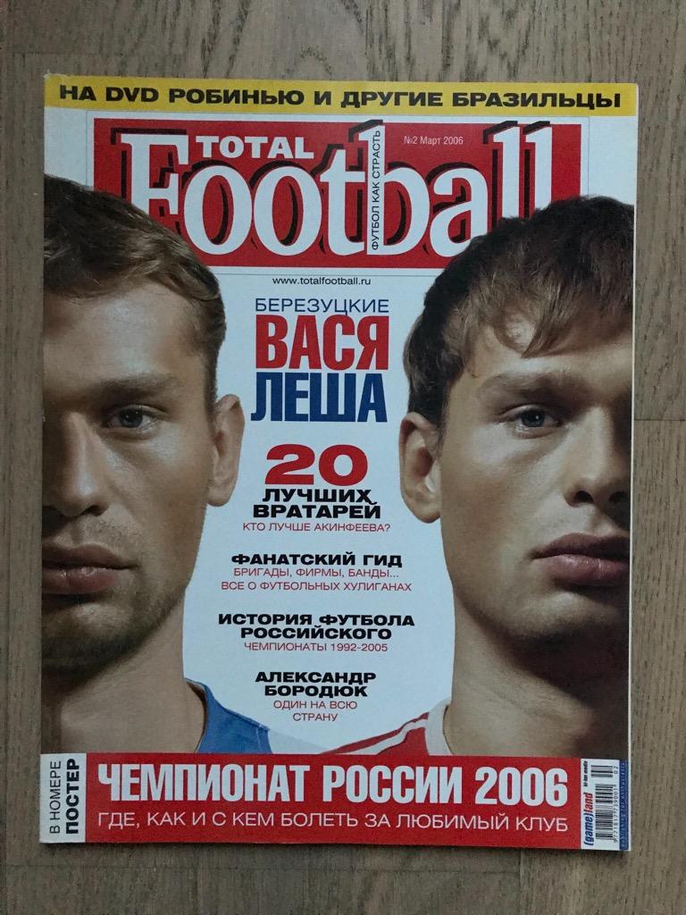 Тотал Футбол (Total Football) / #2 (март 2006)
