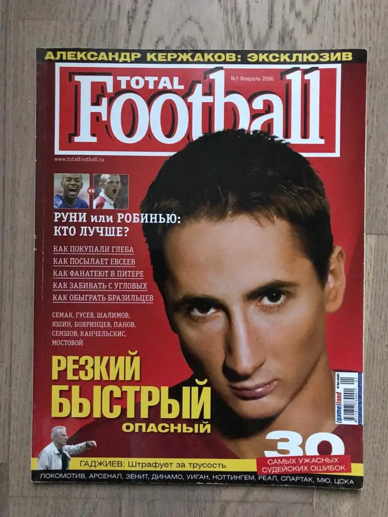 Тотал Футбол (Total Football) / #1 (февраль 2006)