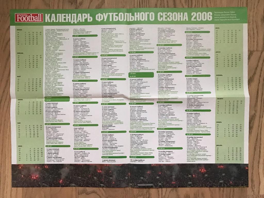 Постер Плакат / Календарь сезона 2006 / Девушка Динамо Москва