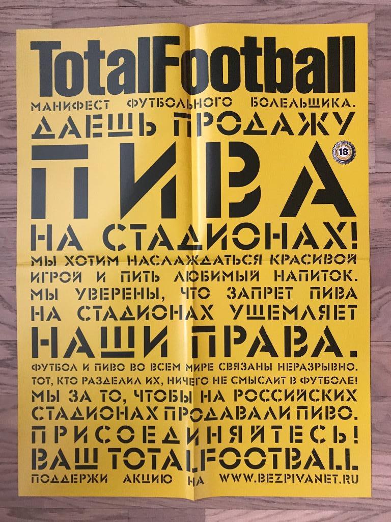 Постер Плакат / Икер Касильяс / Тотал Футбол 1