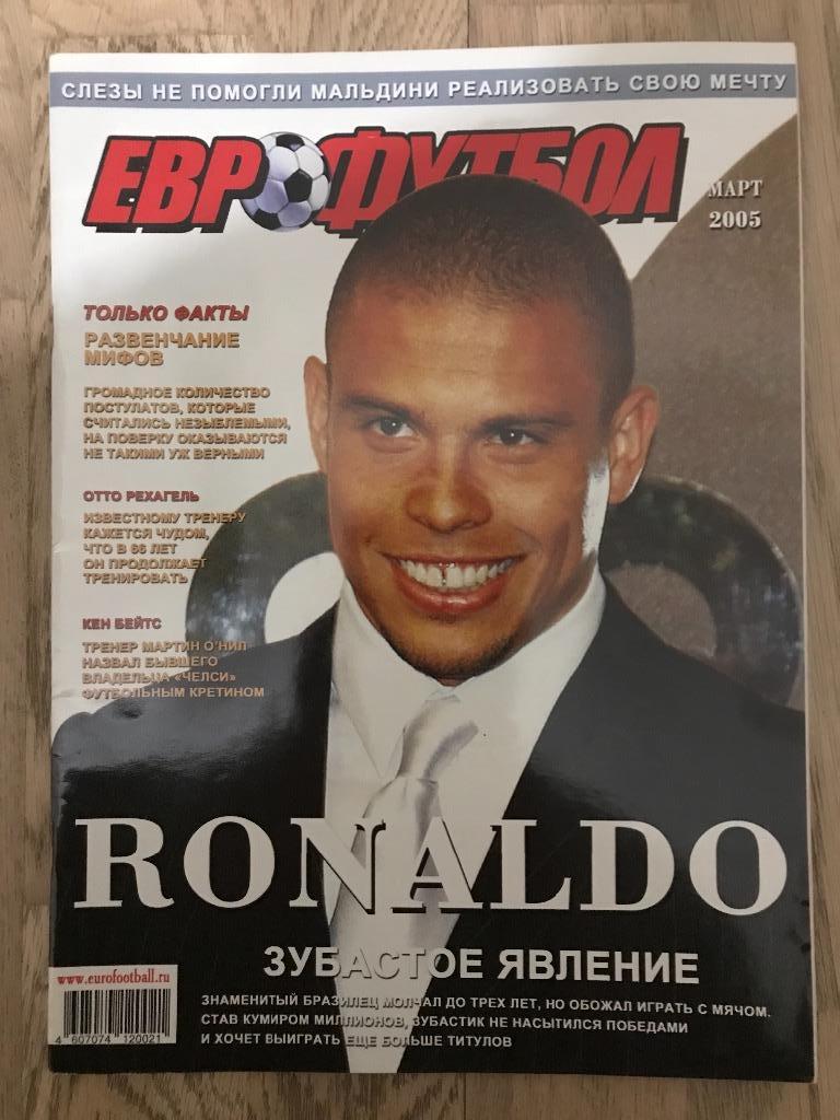 Журнал ЕвроФутбол EuroFootball март 2005 постер Роналдо Реал Мадрид