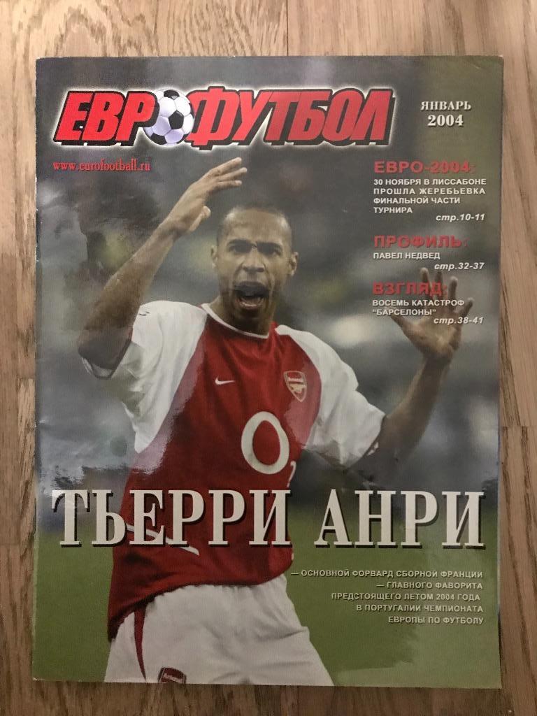 Журнал ЕвроФутбол (EuroFootball) / январь 2004 / постер: Недвид (Ювентус)