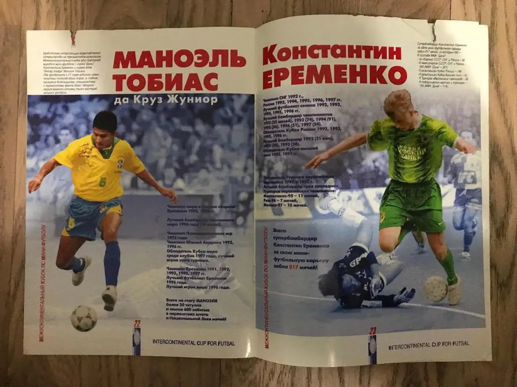 Межконтинентальный Кубок 1997 / Дина Москва - Интер Ульбра Порту-Алегри 1