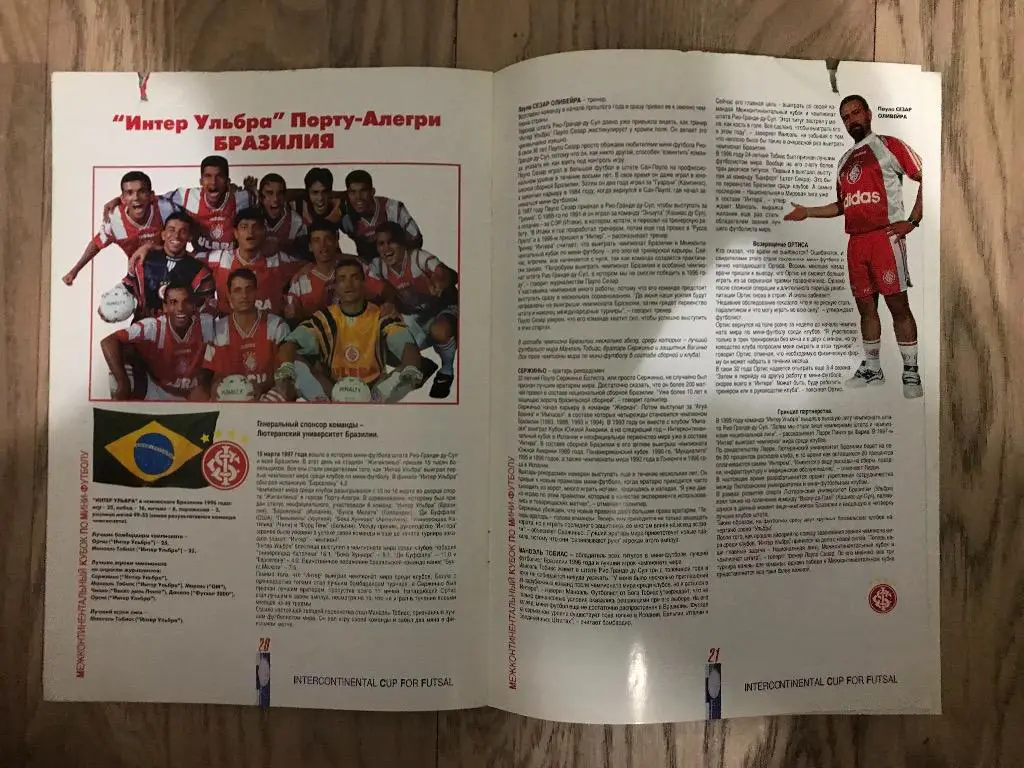 Межконтинентальный Кубок 1997 / Дина Москва - Интер Ульбра Порту-Алегри 2